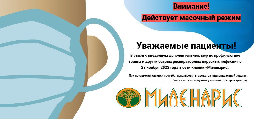 Клиника "Миленарис" - Качественная медицина доступная всем!