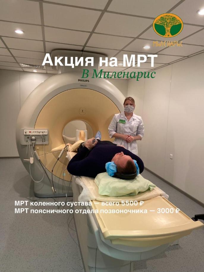 Акция на МРТ. Специальные цены до конца июня