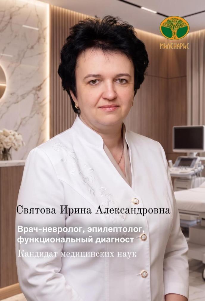 Святова Ирина Александровна