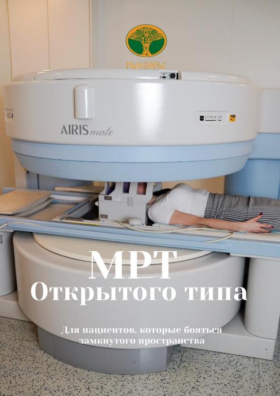 МРТ открытого типа в Миленарис