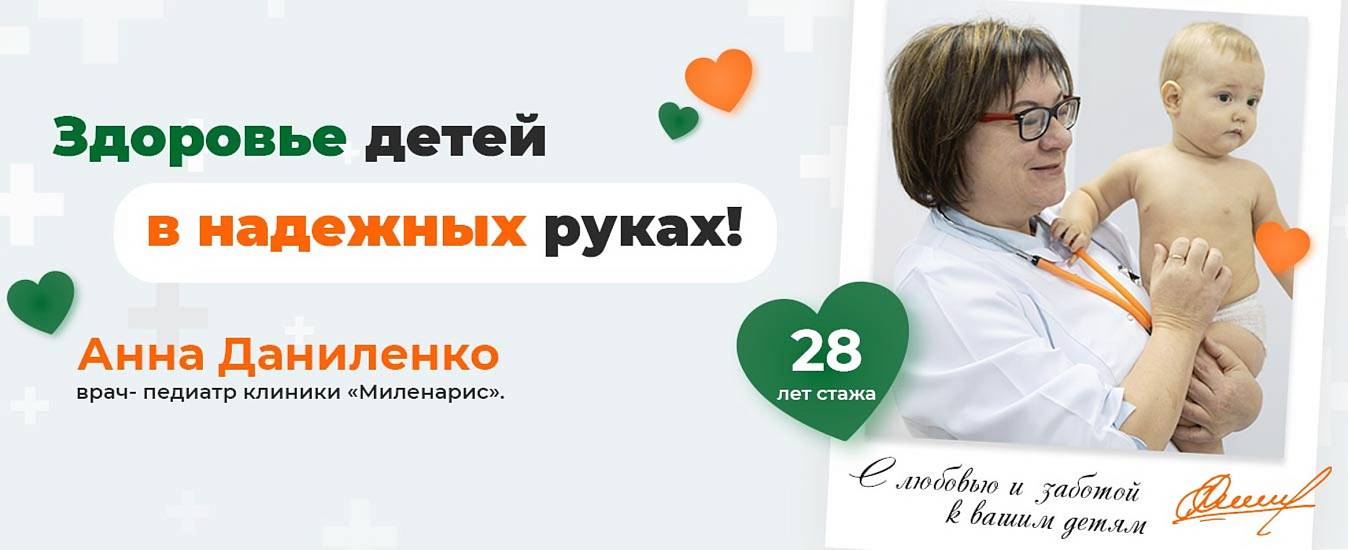 Клиника "Миленарис" - Качественная медицина доступная всем!